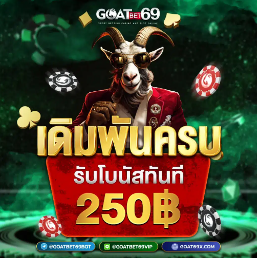 GOAT69 เดิมพันครบ